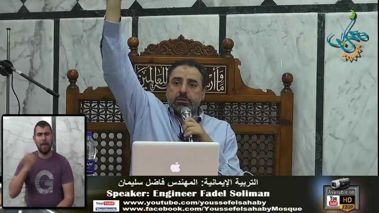 4 - القرآن اداة التغيير - فاضل سليمان