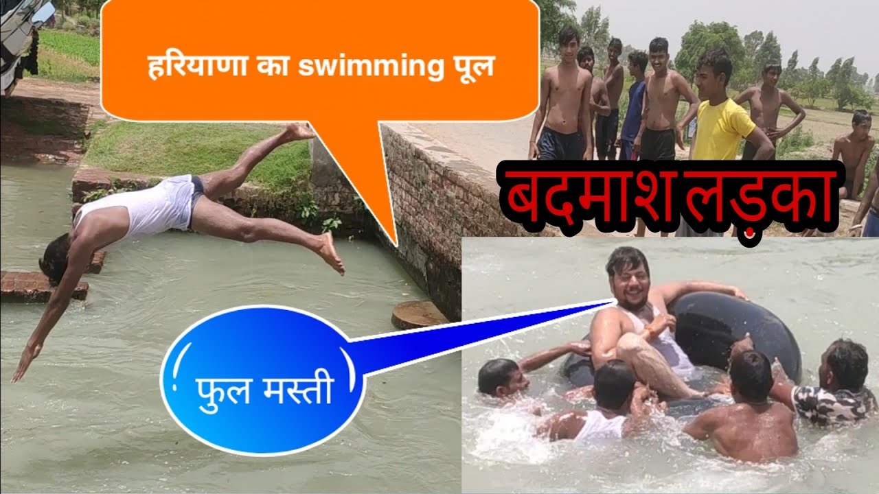 हरियाणा का स्विमिंग पूल /देसी स्विमिंग पूल /haryana ka desi swimming pool /Rk_kaloia
