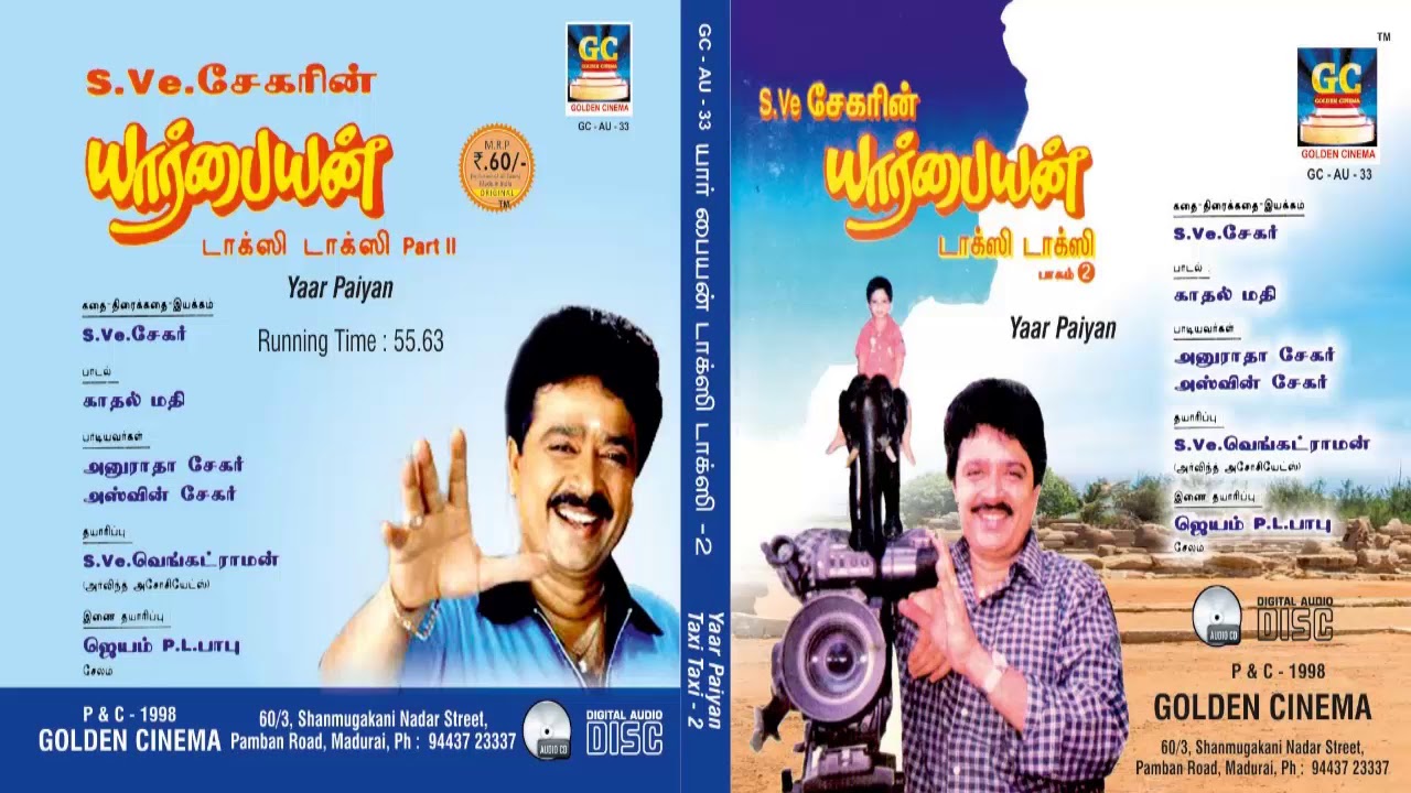 எஸ்.வி.சேகரின் யார் பையன் நாடகம் | Yar Paiyen Drama | S.V.Sekar
