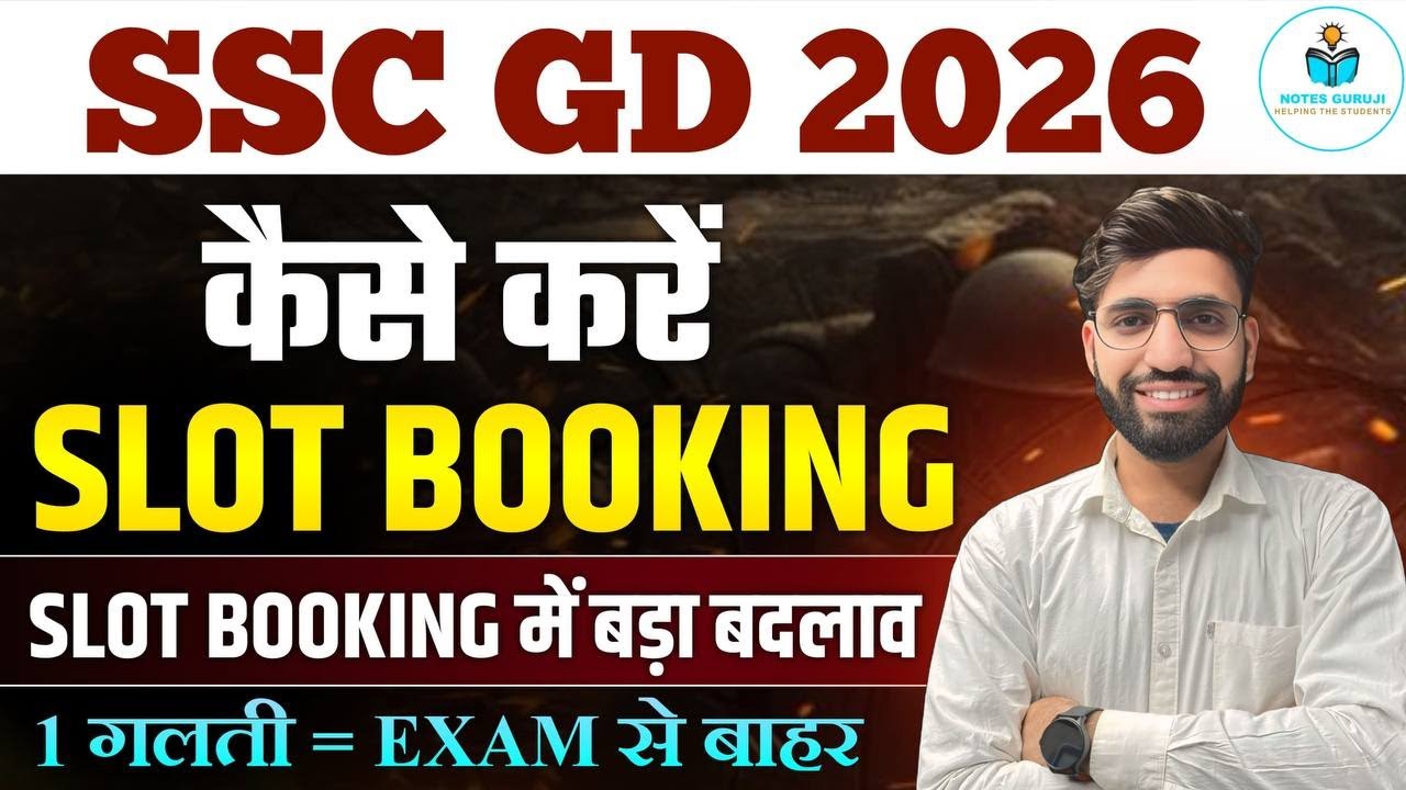 SSC GD Update 2026 | Slot Booking Date & Process,New Vacancy | SSC GD Latest News Today