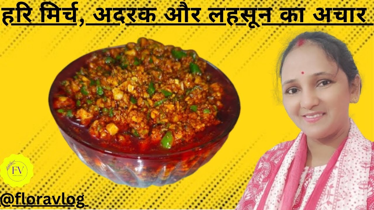  काफी लम्बे समय तक खराब नहीं होगा जब आप इस तरह से बनाकर तैयार करेंगे हरी मिर्च अदरक लहसून का अचार। 