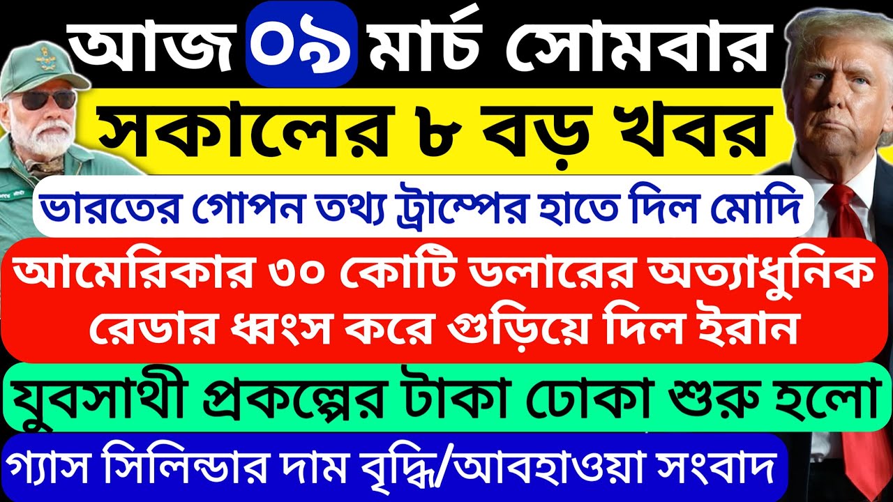 Today's Breaking News|8 March 2026 Taja Khabar|PM Modi,Mamata,WB Weather Report|Roj Bangla News|