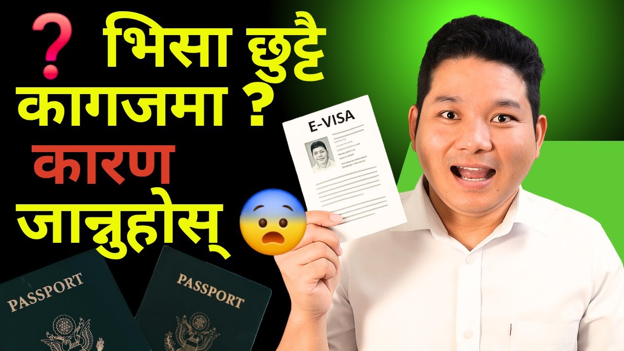 पेपरमा भिसा किन आउँछ? | पासपोर्टमा होइन, छुट्टै कागजमा भिसा दिनुको कारण