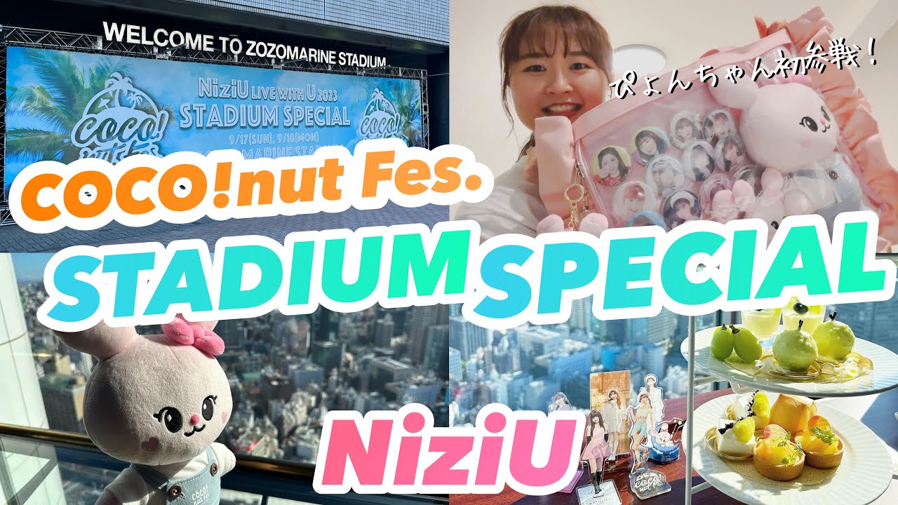 【NiziUライブvlog】STADIUM SPECIAL🏝️🥥 | DAY1参戦🌈感動の嵐🥹 | 関東観光🍈