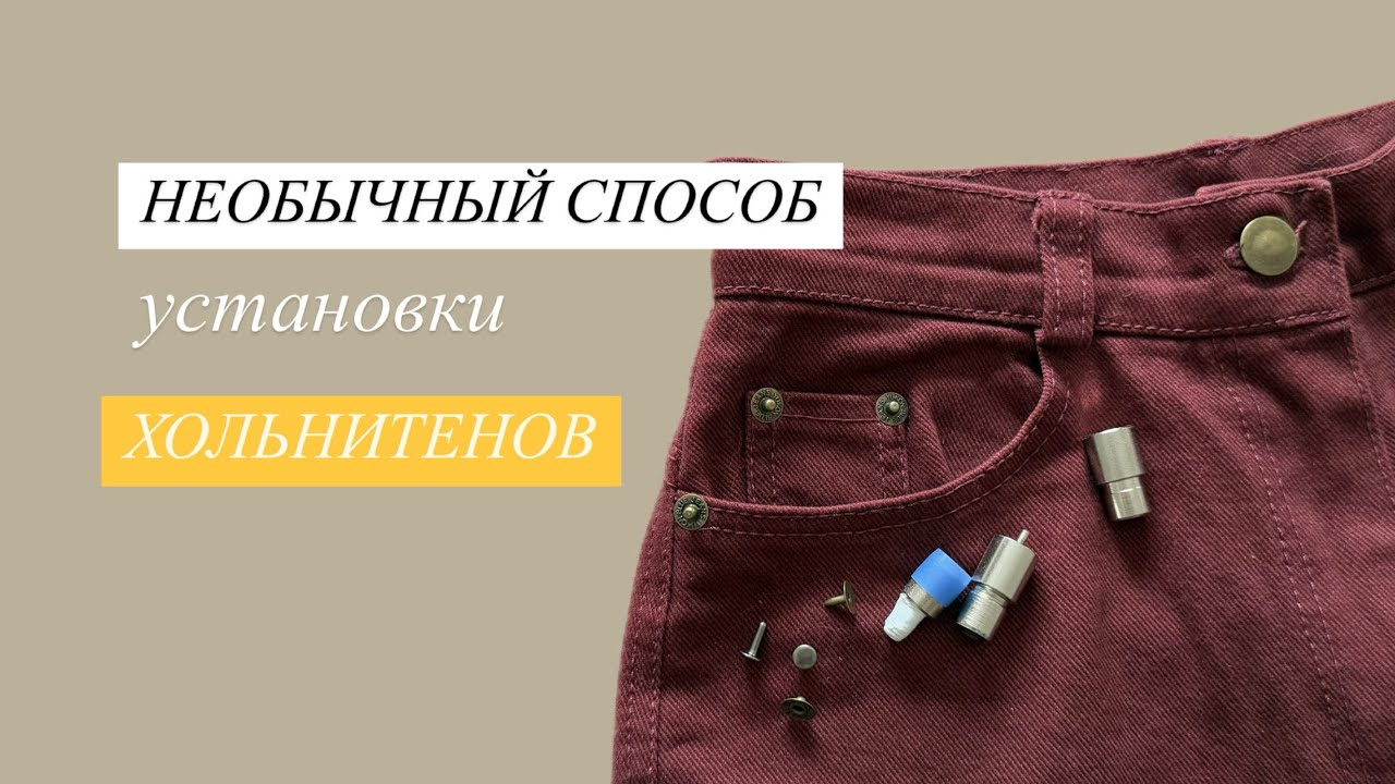 Альтернативный способ установки хольнитенов