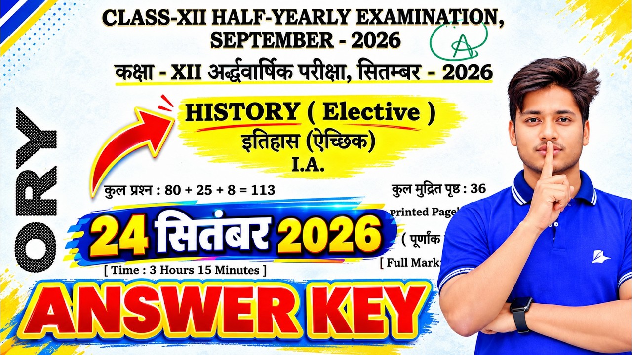 12th History Half Yearly Exam Answer Key 2026 || Class 12th Ardhvarshik Exam History Question Paper