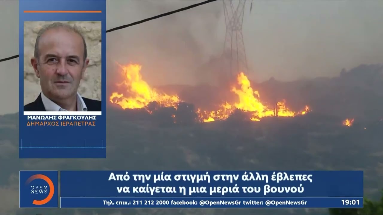 Φωτιά στην Ιεράπετρα: Ώρες αγωνίας για χιλιάδες κατοίκους | OPEN TV