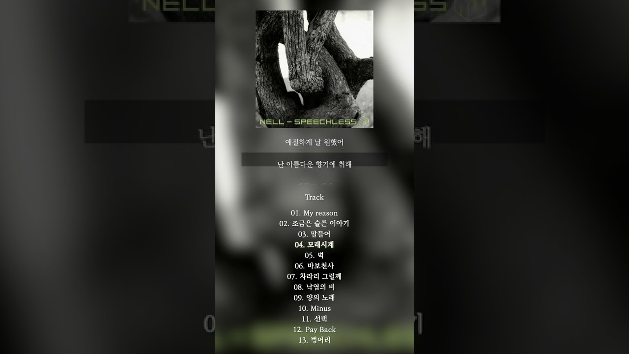 [Playlist] 넬 - Speechless [Lyrics/Full Album]