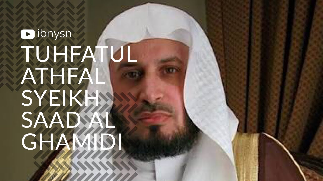 متن تحفة الأطفال بقراءة الشيخ سعد الغامدي - Matan Tuhfatul Athfal Bacaan Syaikh Saad Alghamidi