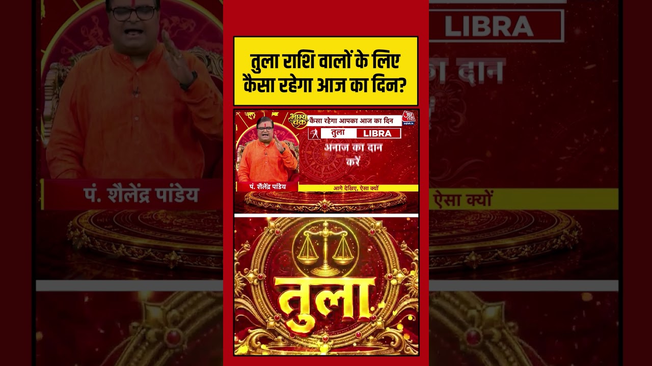 Bhagya Chakra: Tula राशि वालों के लिए कैसा रहेगा आज का दिन? | Horoscope | Tula Rashi | Bhagya Chakra
