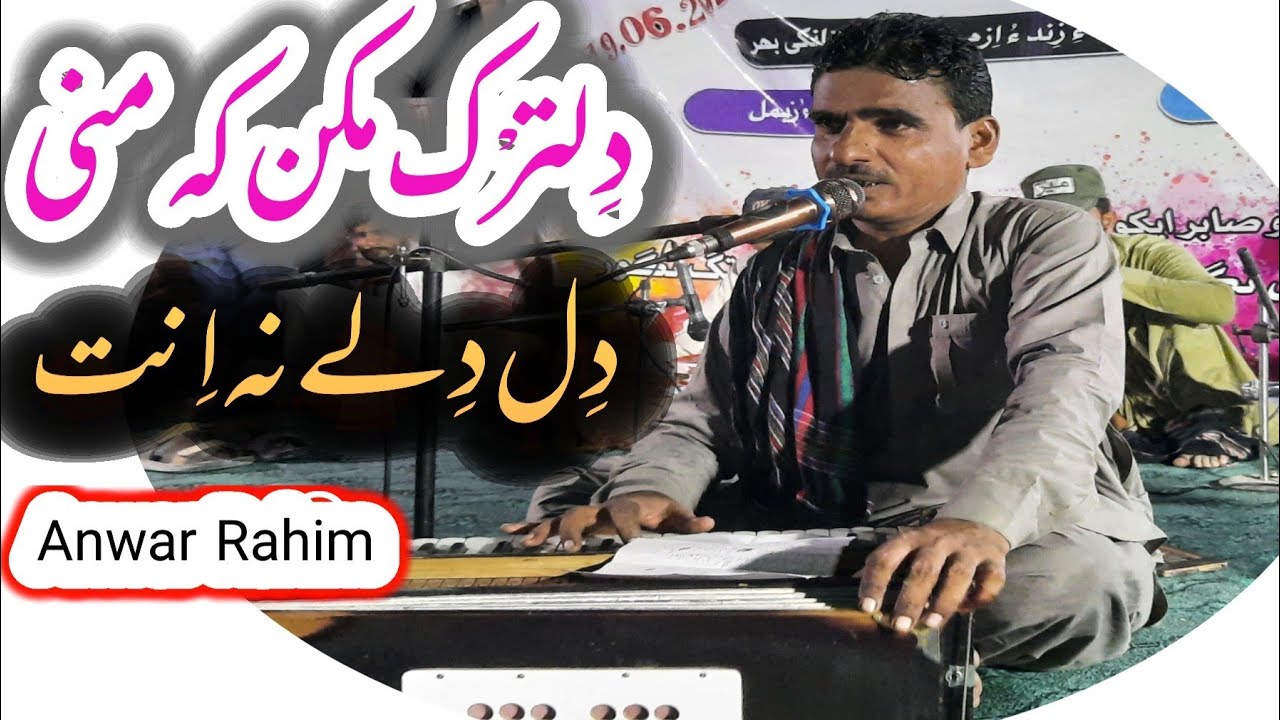 Deltrak makan manán | Anwar Rahim | balochistanvlogs2020 #baloch #balochimusic #remix