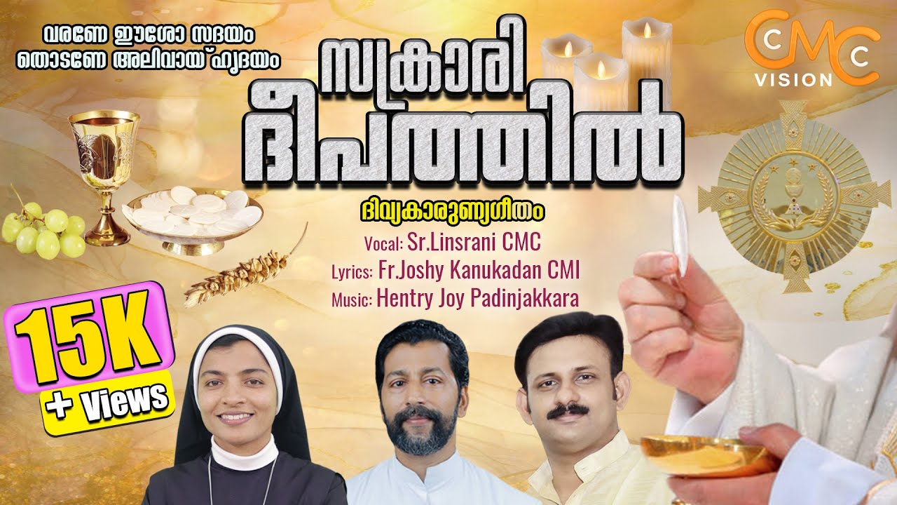 നൂറിൽപരം സന്യാസിനികൾ അണിനിരന്ന മനോഹരമായ ദിവ്യകാരുണ്യഗീതം| Sacrari Deepathil Mizhinattu | Hentry Joy