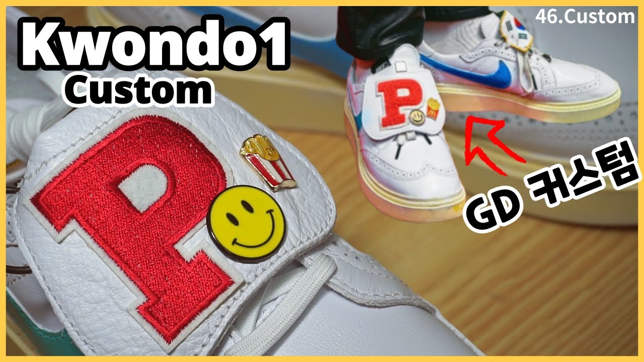 [Nike Custom] 권지용이 신고 온 퀀도1 커스텀