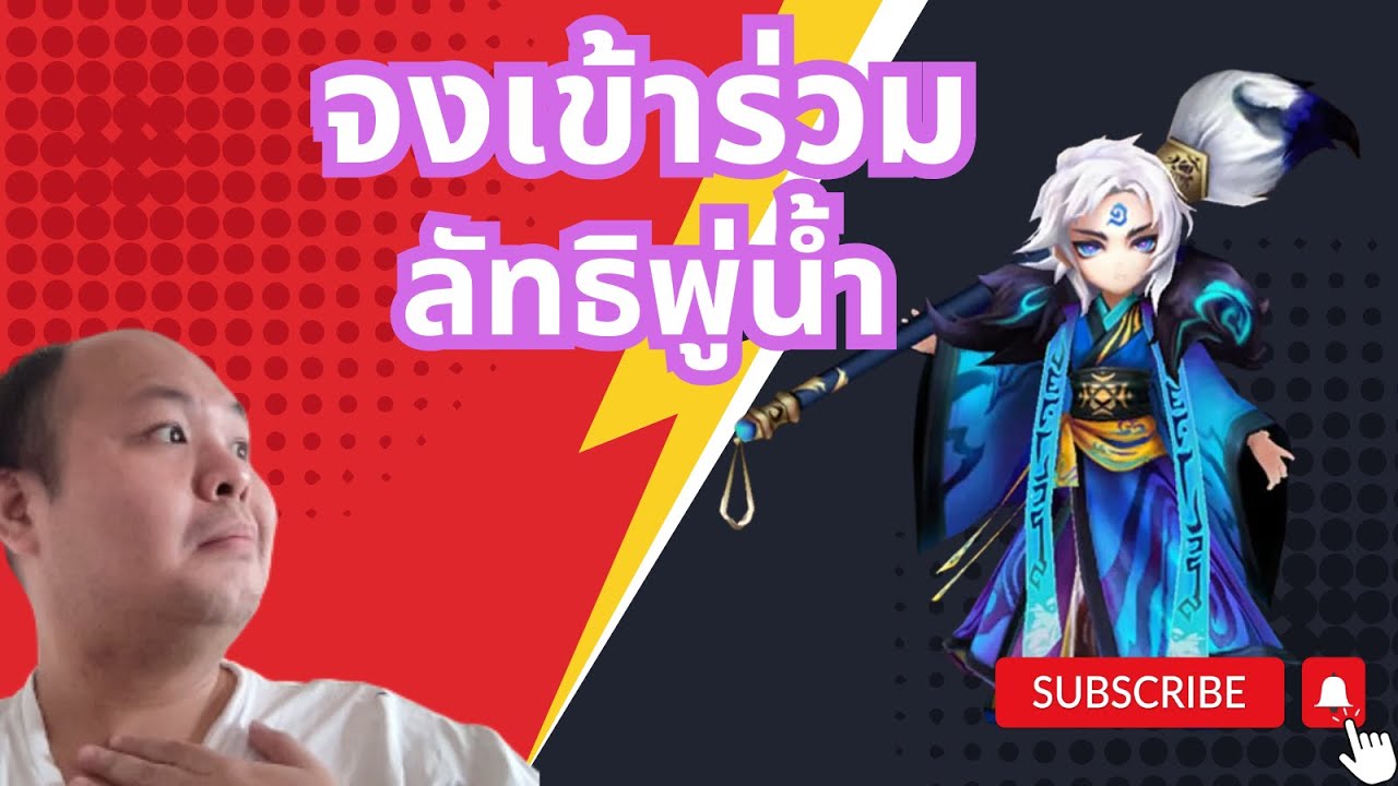 [Summoners war SS2024] ⚔️ เลิกต่อต้านและเข้าร่วม พู่กันน้ำ Haegung Water Art Master