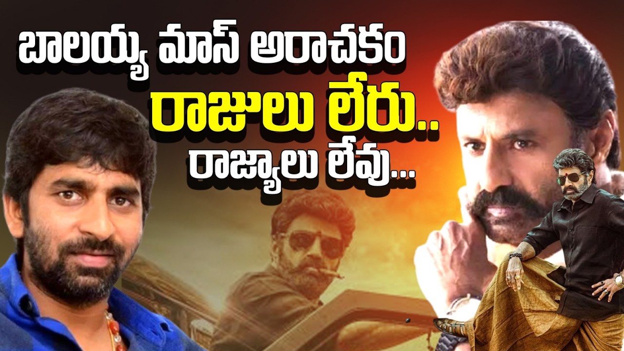 NBK111లో రాజులు లేరు! బాలయ్య కోసం కొత్త గ్యాంగ్‌స్టర్ కథ రెడీ? | Gopichand Malineni Update | Balayya