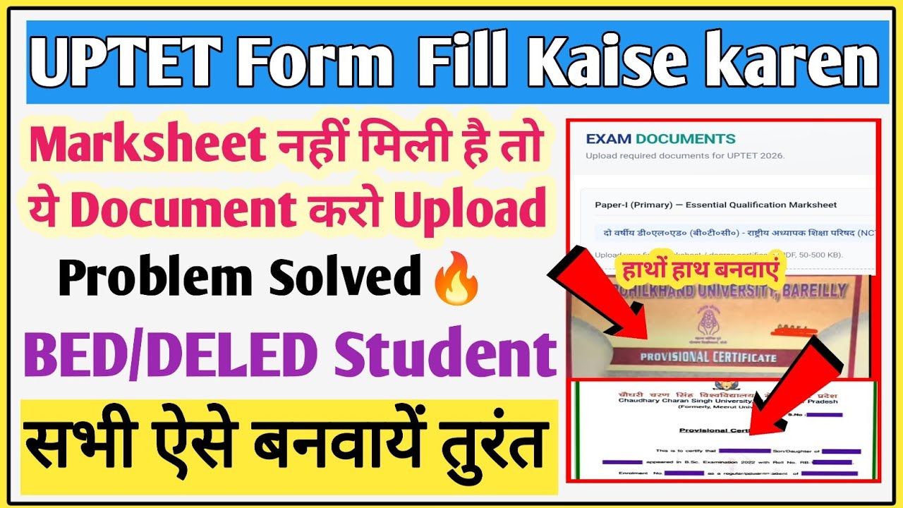 UPTET marksheet problem | uptet marksheet | UPTET form fill up 2026 |UP TET ka form Kaise bhare 2026