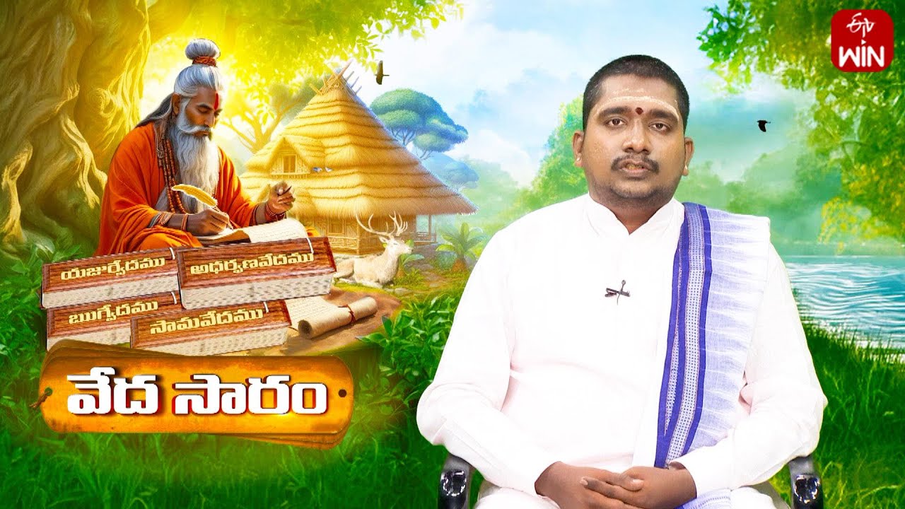 సనాతన ధర్మాన్ని సామాన్యుడికి విపులంగా వివరించే ప్రయత్నమే వేదసారం.! | Veda Saram | 8th Feb 2026