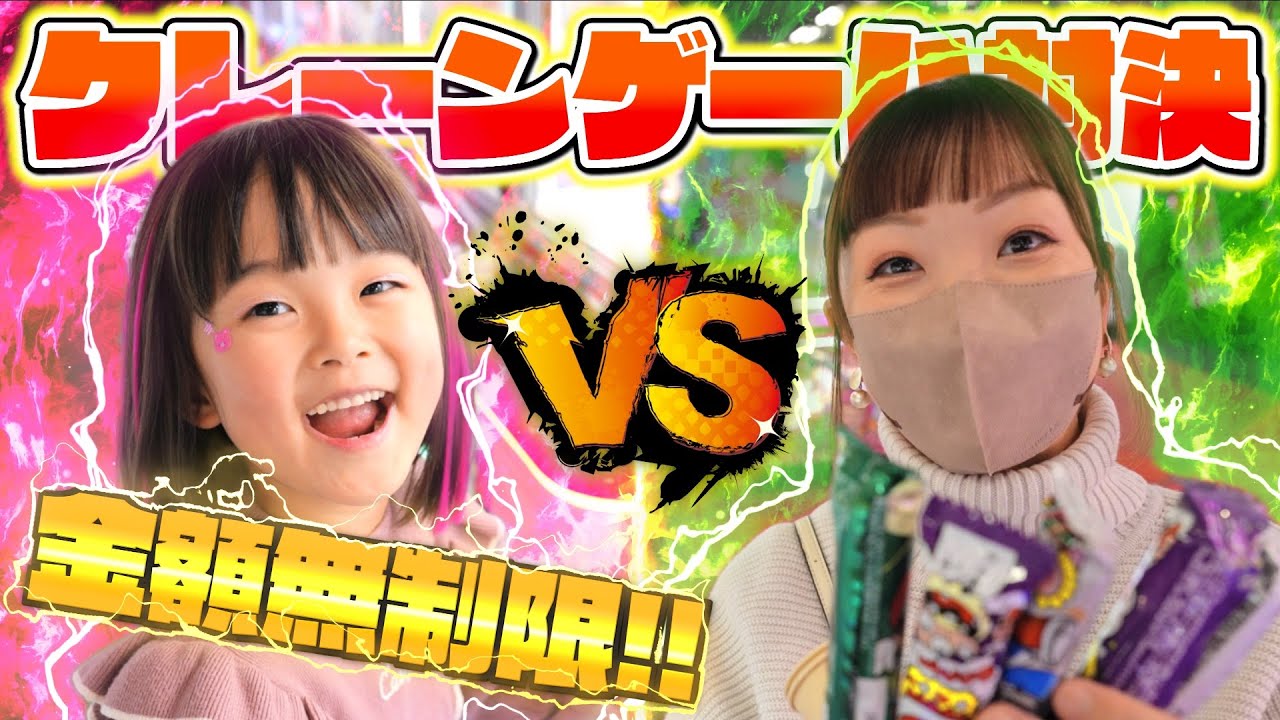 【クレーンゲーム】たくさん取ったほうが勝ち！金額無制限！制限時間１時間！【サープラ京都あそびタウン】