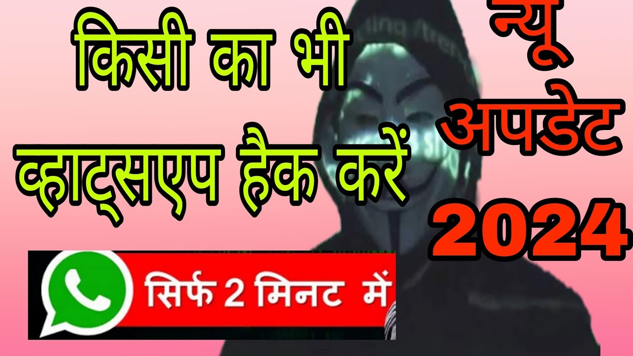 WhatsApp hack kaise karen / 😱व्हाट्सएप हैक कैसे करें