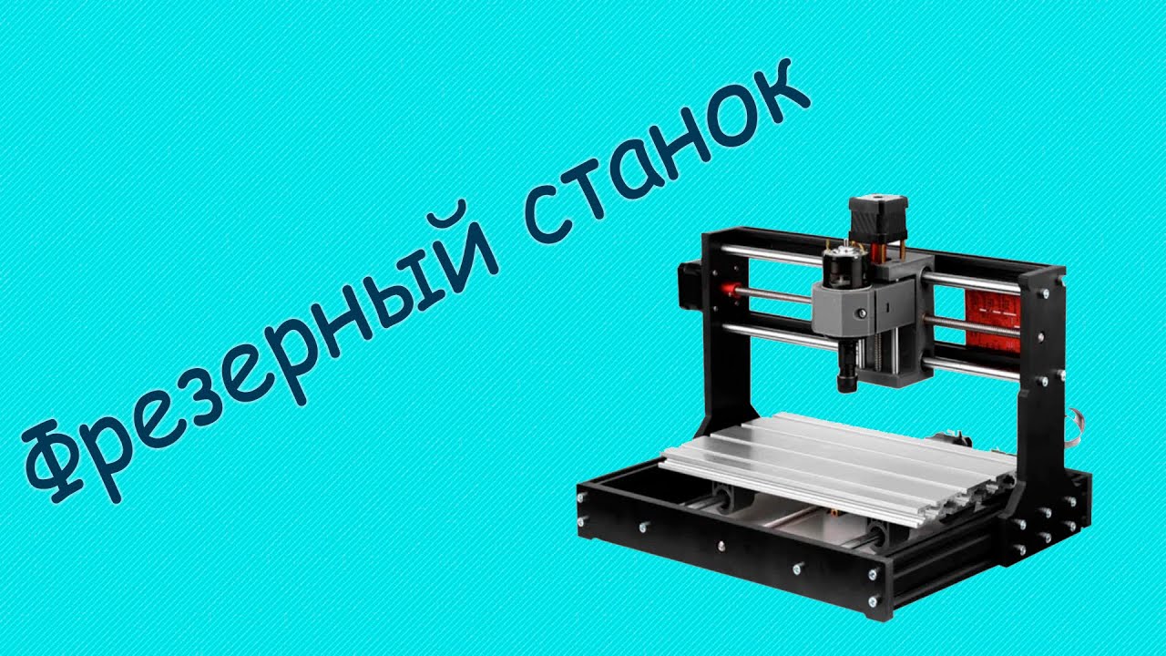 Лазерный и фрезерный гравировальный станок CNC3018