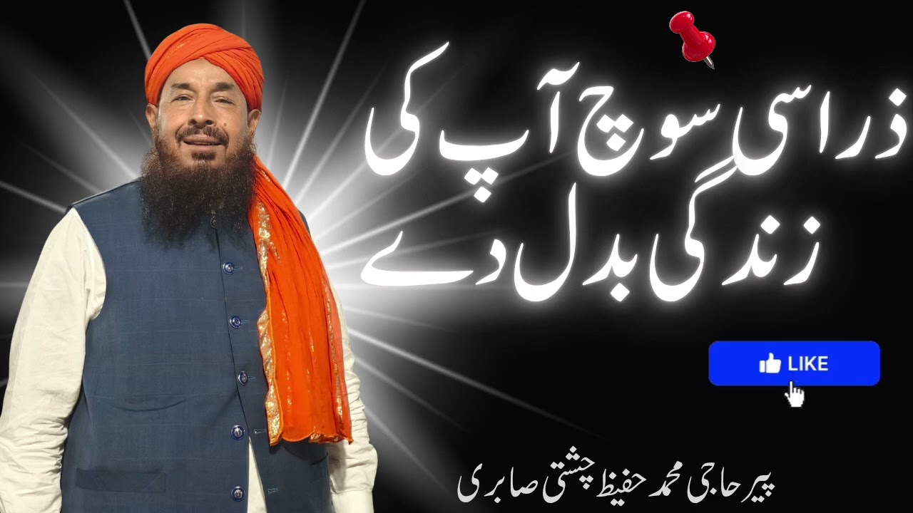  ایک لمحے کی سوچ… زندگی کا رخ بدل دیتی ہے!