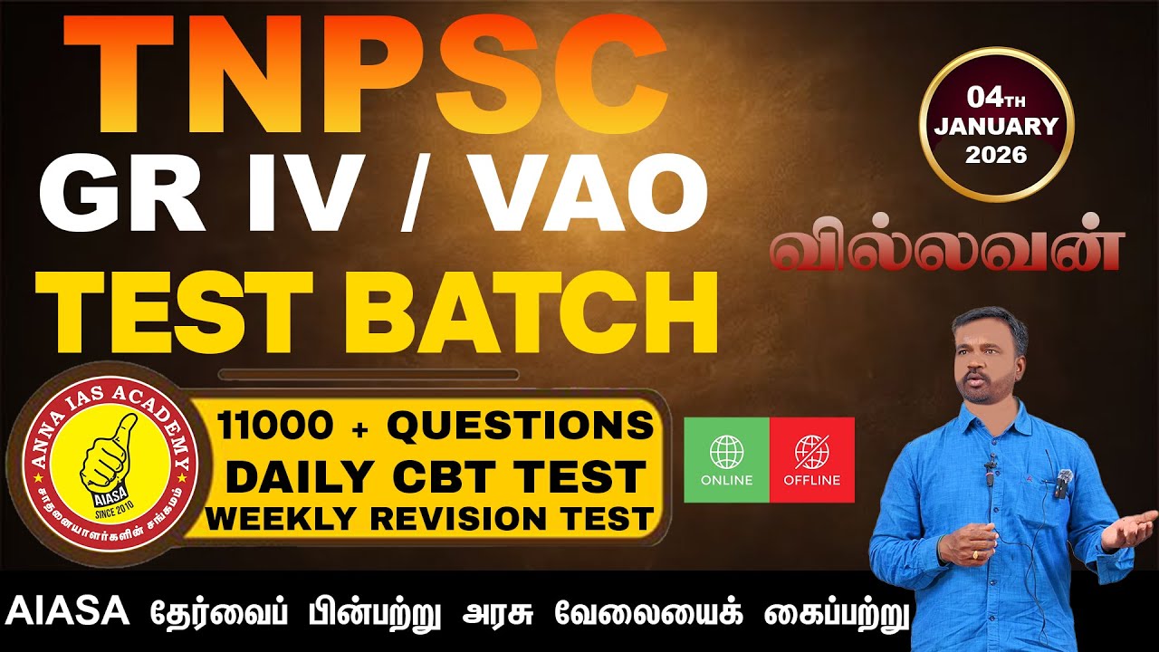 GROUP IV வில்லவன் TEST BATCH 2026 | ஜனவரி 4 முதல் | ANNA IAS ACADEMY | KANCHIPURAM