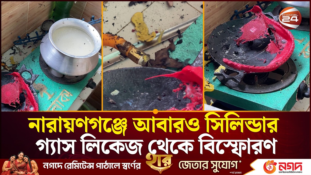 Explosion from Cylinder Gas Leak in Madanpur, Narayanganj | Narayanganj News | Gas Leakage | Chan...