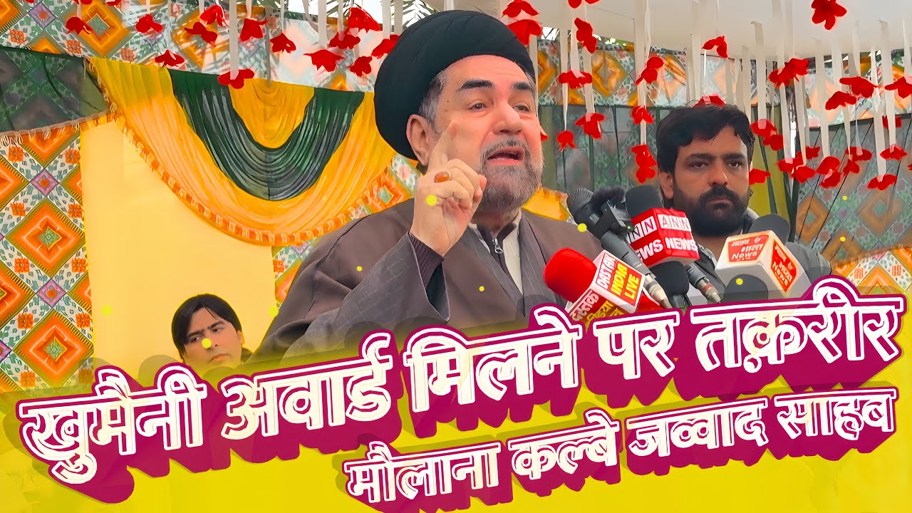 Taqreer Maulana Kalbe Jawwad Naqvi Shb Qibla | Khumaini Award | Sirsi Sadat 2025 | SIRSIAZADARI110