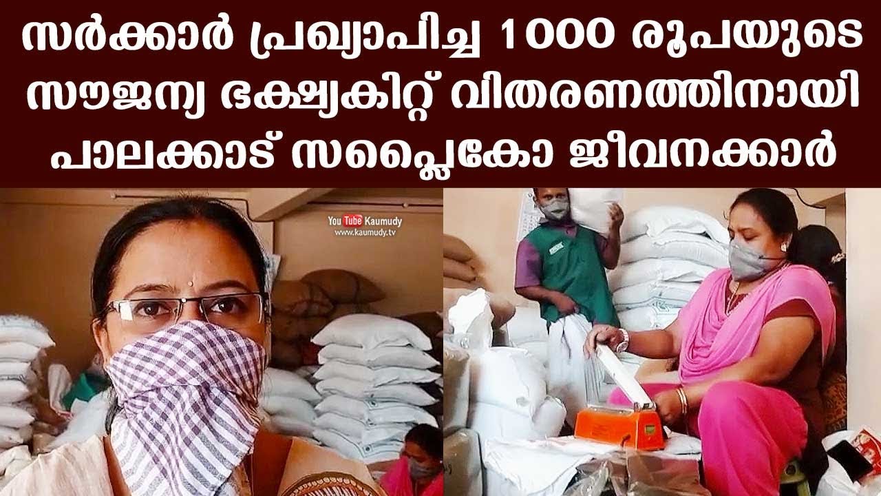 1000 rs free grocery kit ready for distribution at Palakkad Supplyco