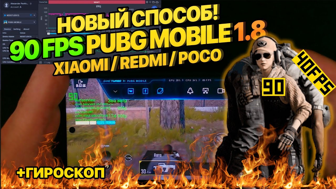 Решение! Как включить 90FPS в PUBG MOBILE 1.8  Xiaomi Mi Redmi Poco Январь 2022