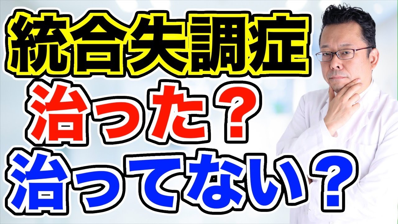 【まとめ】私は統合失調症でしょうか？【精神科医・樺沢紫苑】