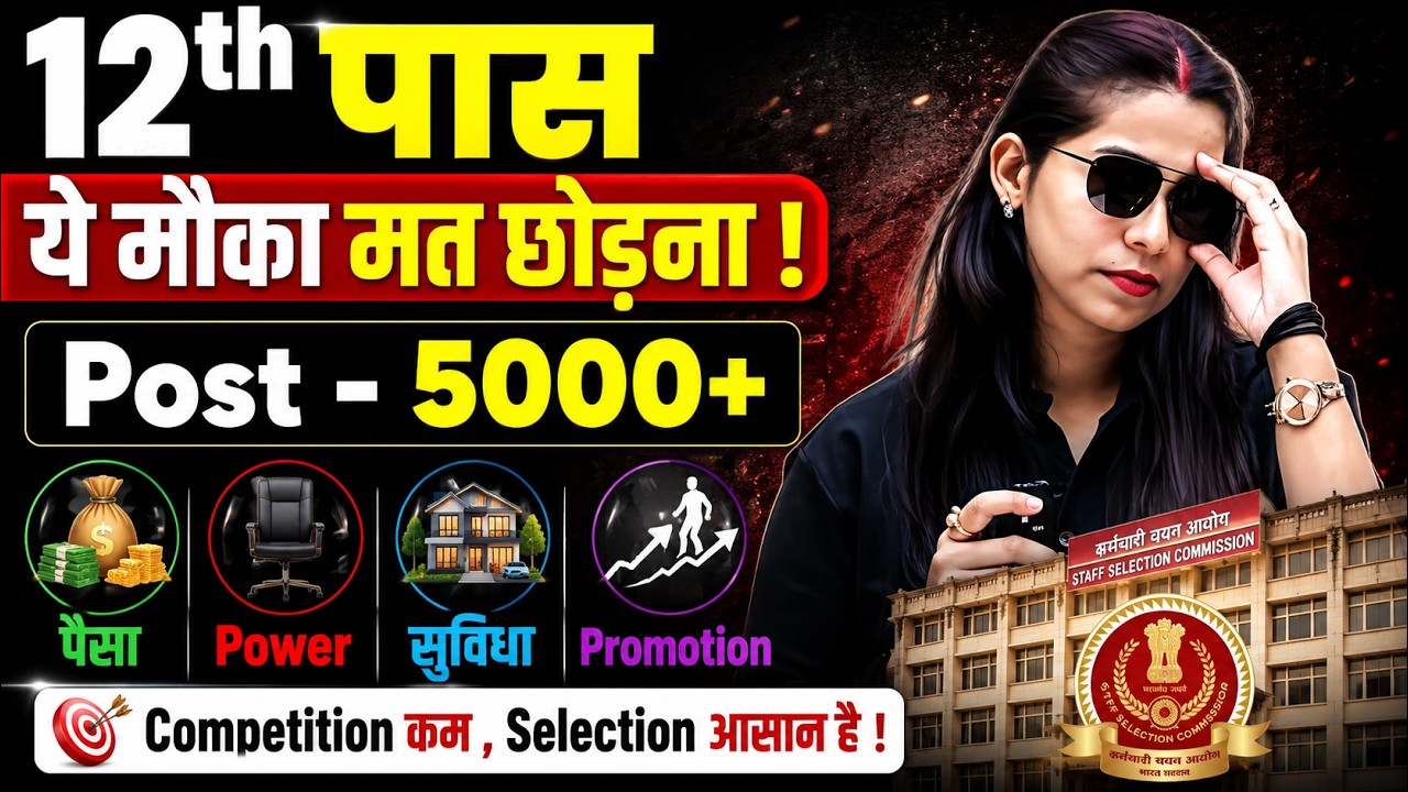 Upcoming Government Exams 2026 | 12th Pass Govt Job Vacancy 2026 | SSC 12th Level Job 2026