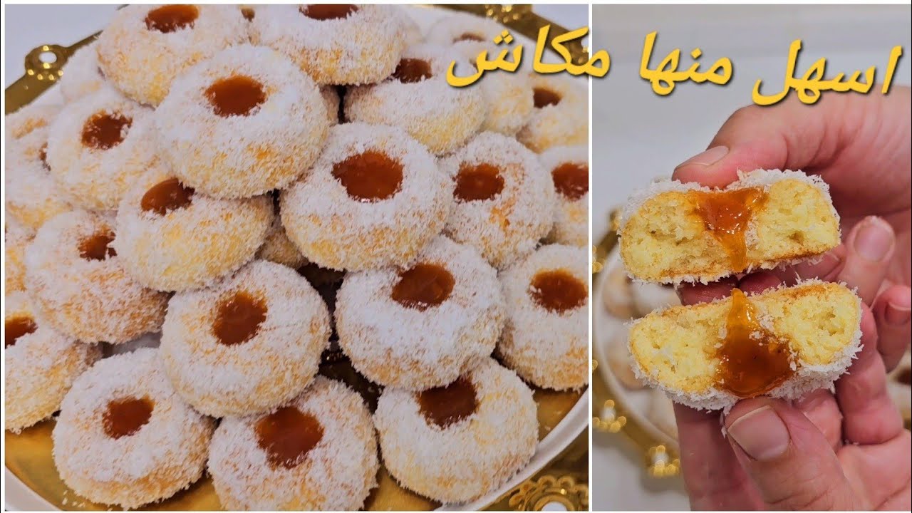 ب2بيضات وعلبة ياغورت اكثرمن 47 حبة حلوة المعجون وجوز الهند وجات تذوب فالفم بهاد الطريقة طراوة وبنة