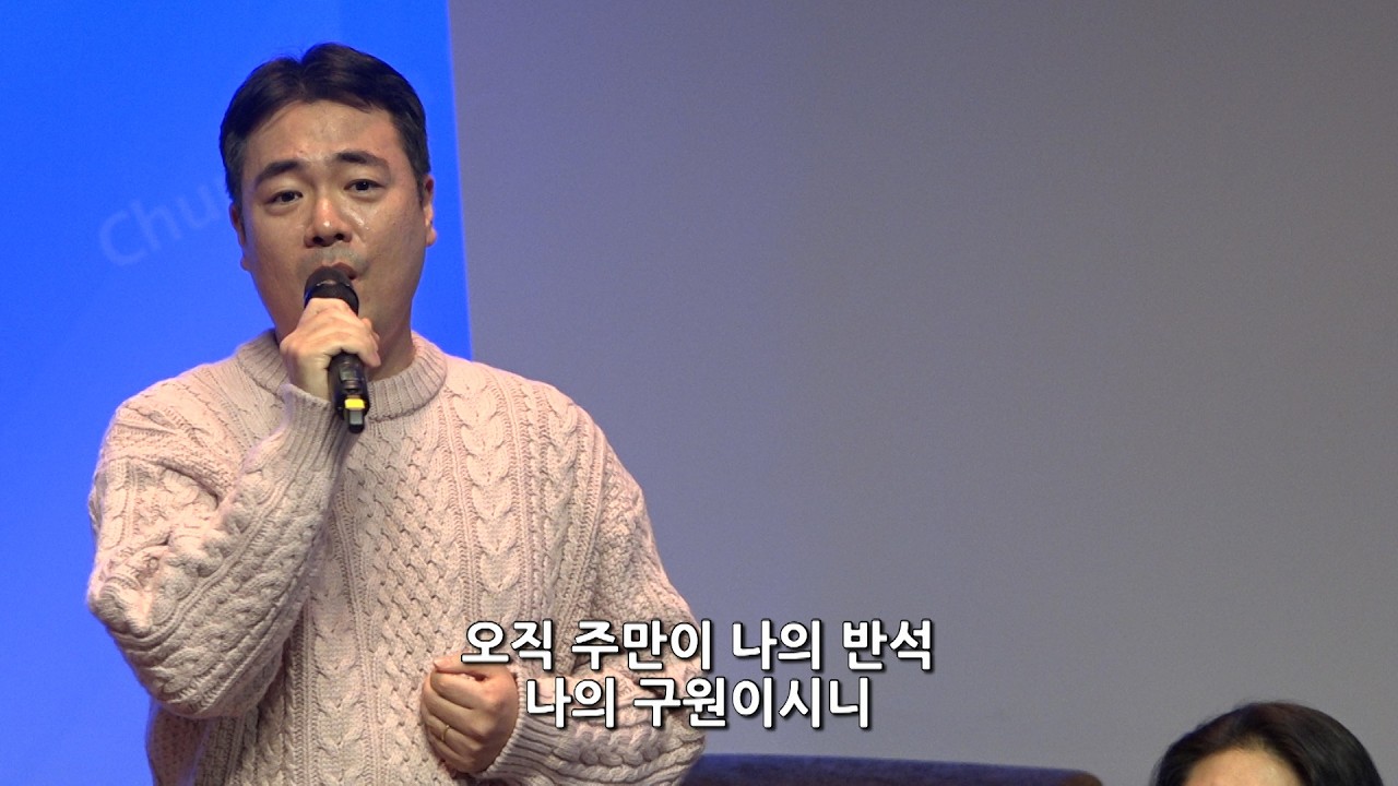 [춘천중앙교회] 2026년 2월 20일 라엘찬양단
