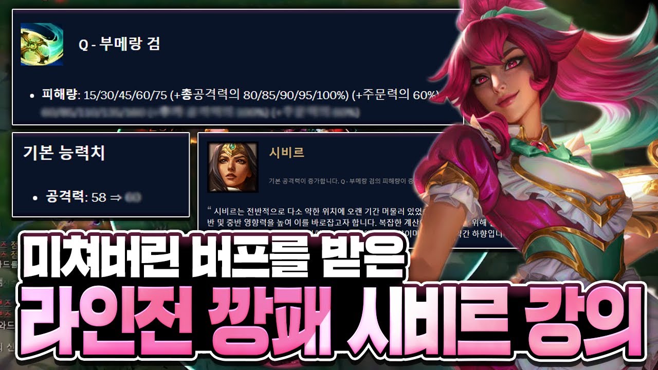[땅우양] 14.21패치 드디어 부활한 원딜 시비르! ㄹㅇ 이번 패치 개떡상 했습니다!! 바로 강의들어갑니당【원딜 강의】【전프로원딜】【시비르 강의】
