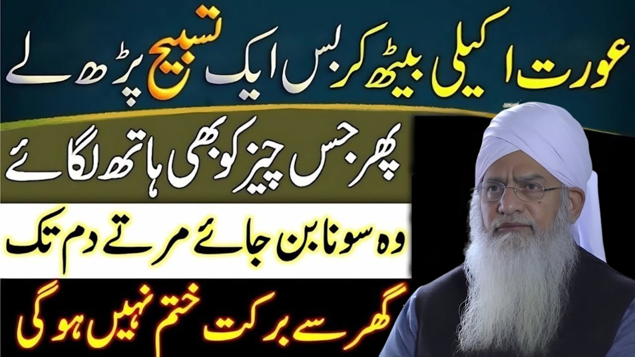 Aurat Akeli Ye Ek Tasbih Parh Le | Ghar Mein Barkat Hi Barkat | Peer Zulfiqar