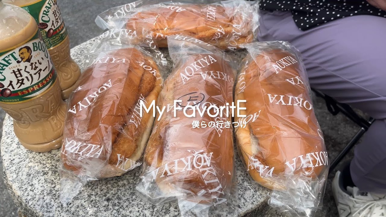 最強のコロッケパン現る！青木屋(南千住)