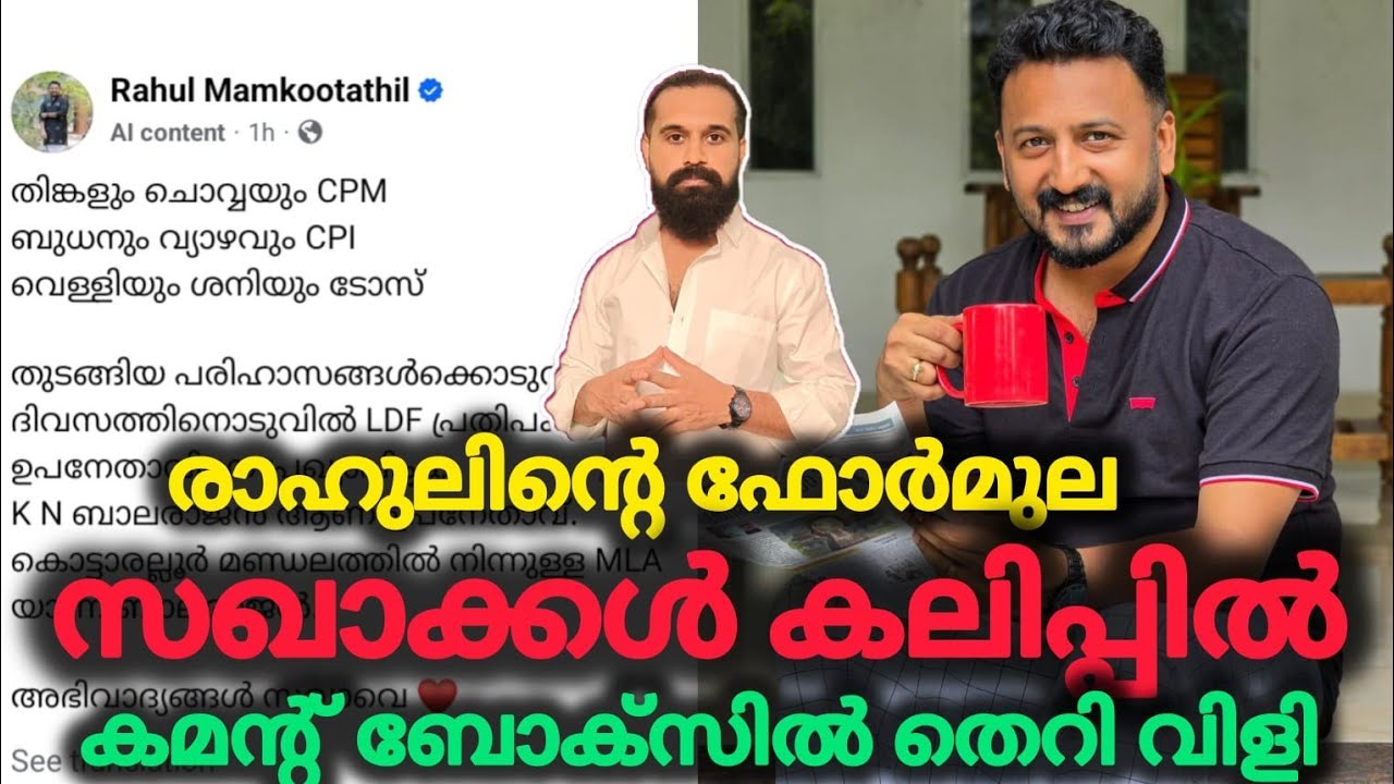 കൊട്ടാരല്ലൂർ മണ്ഡലത്തിൽ നിന്നുള്ള KN ബാലരാജൻ | Rahul Mamkootathil | CPM | CPI 