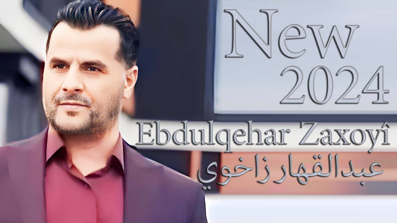 Ebdulqehar Zaxoyi 2024 | عبدالقهار زاخوي