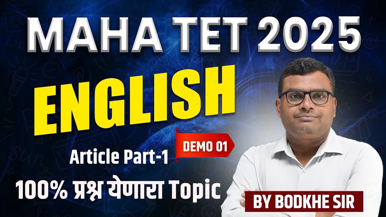 TET  2025 | ENGLISH |  100% प्रश्न येणारा Topic | शिक्षक पात्रता परीक्षा #TET