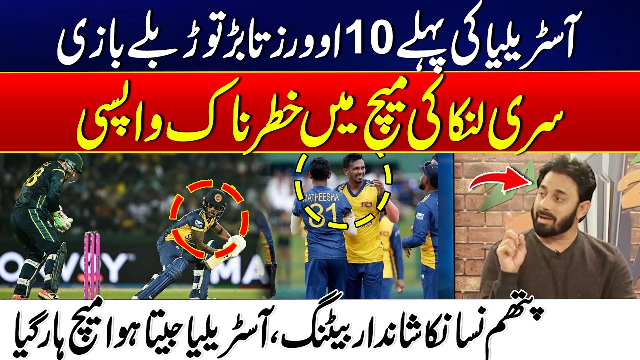 From Defeat to Victory: How Sri Lanka Pulled Off an Impossible Win vs Australia - Saeed Ajmal
