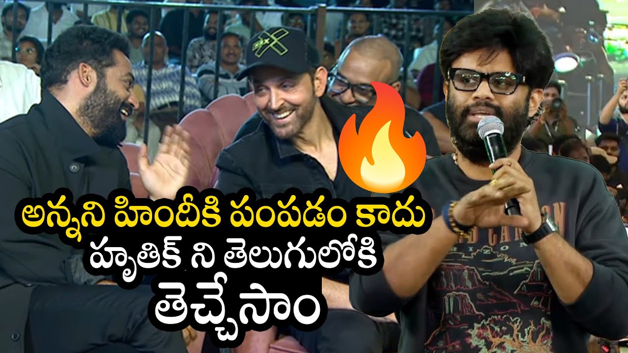 ఇది మన ఎన్టీఆర్ అన్న రేంజ్🔥 - Producer Naga Vamsi At WAR 2 Pre Release | Jr NTR, Hrithik Roshan | BR