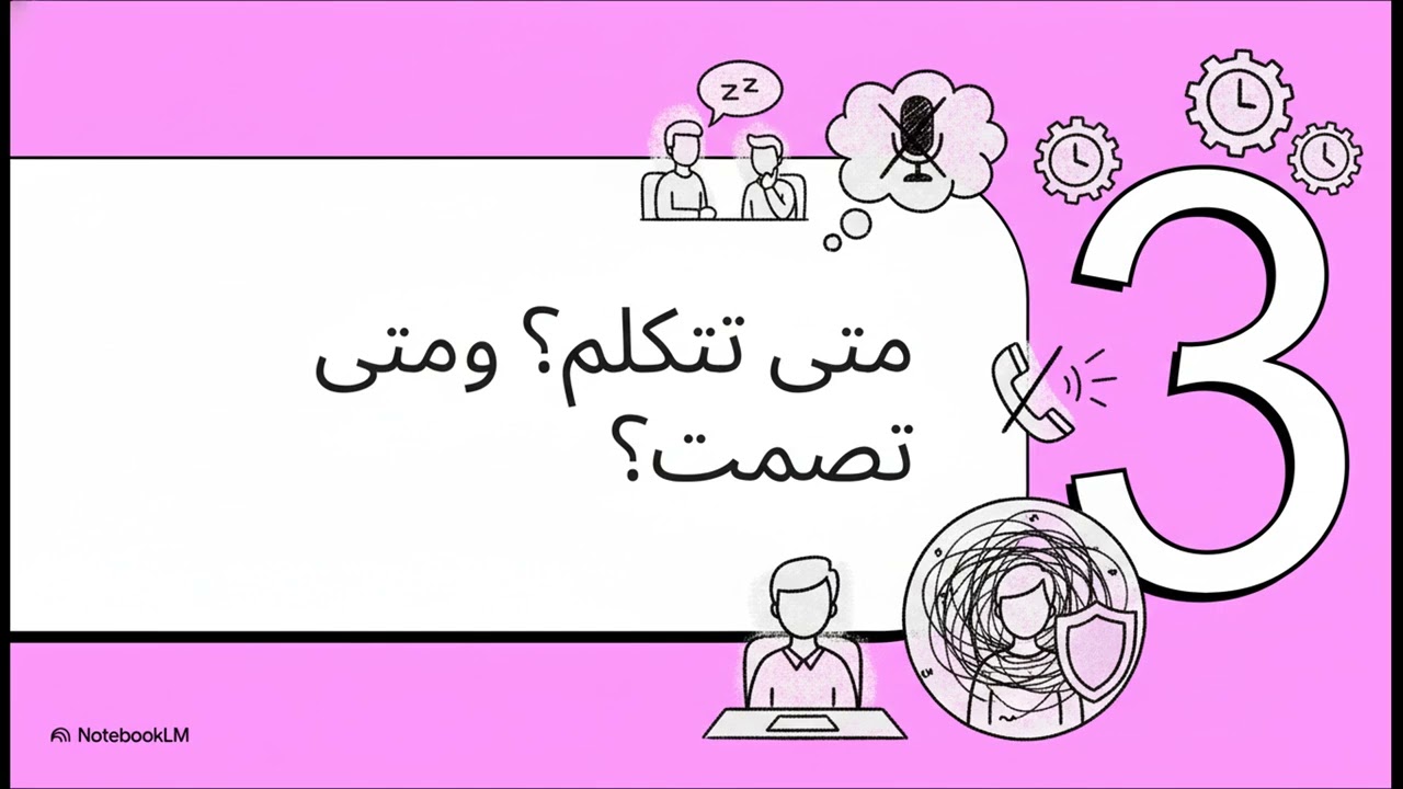 10 لا تجادل واحتفظ بكلماتك لنفسك