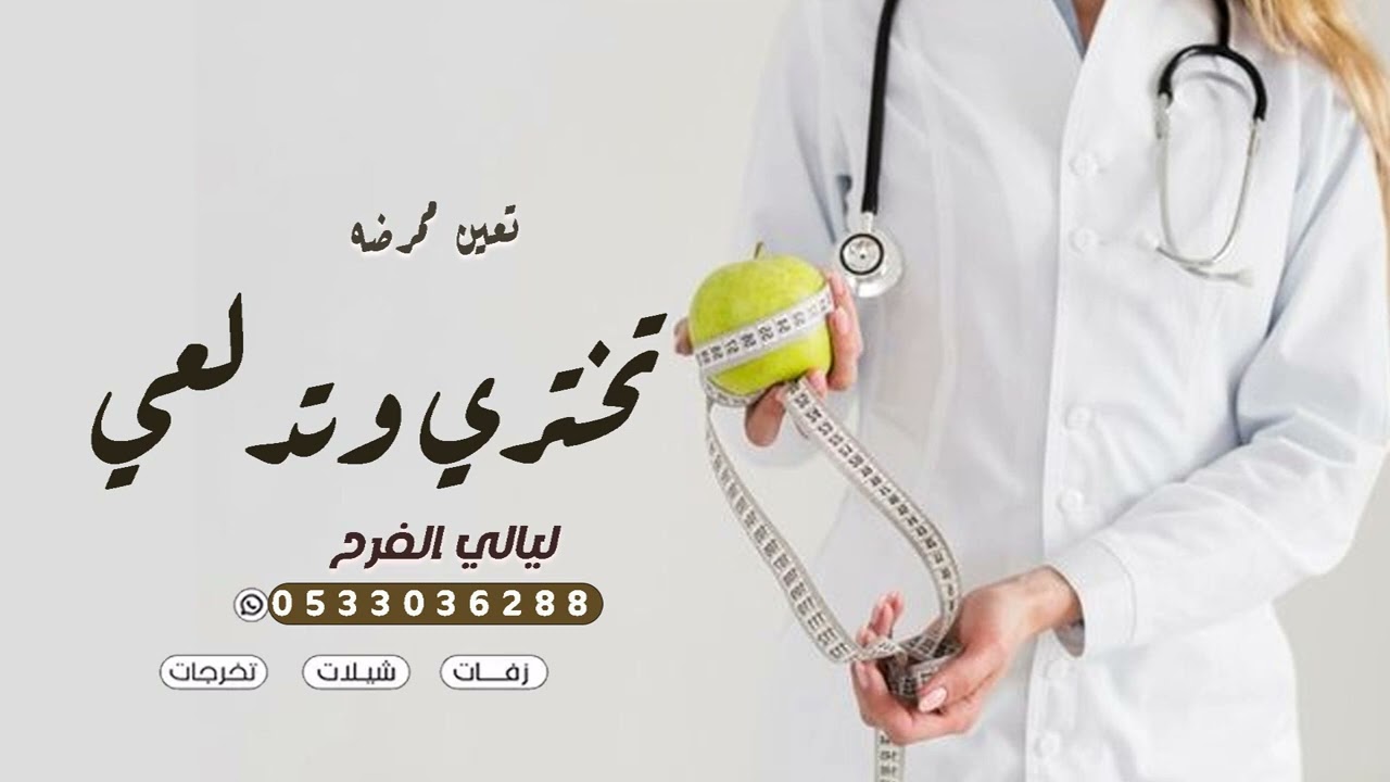 اغنية تعين ممرضه 2024 باسم العنود l تبختري وتدلعي l اغاني تعين وظيفه