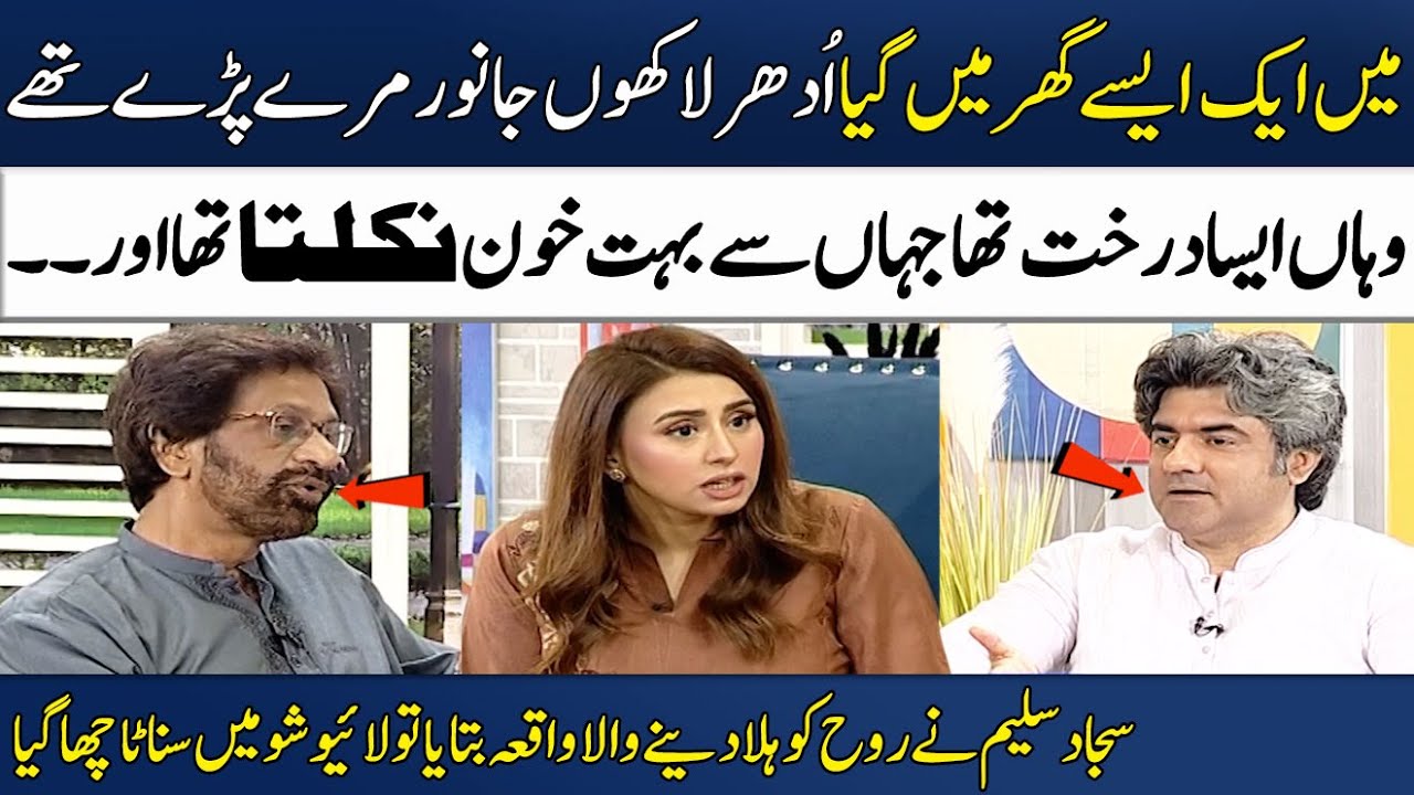 Sajjad Saleem Shares Real Horrible Incident | Jinnat Ka Waqia | Madeha Naqvi | SAMAA TV