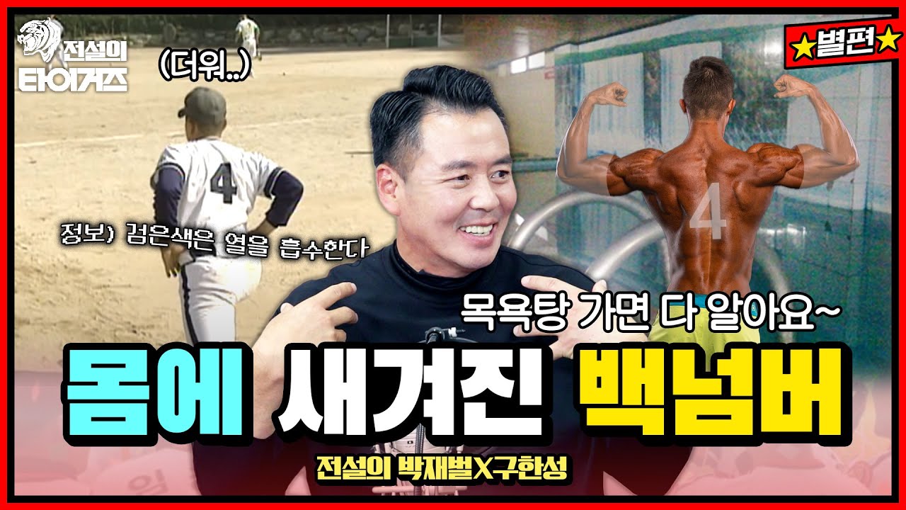 유니폼 한 벌로 여름나기?..🌞✨ 선동열, 이종범 등 수많은 전설이 탄생한 광주일고의 라떼 시절 훈련썰 #전설의타이거즈