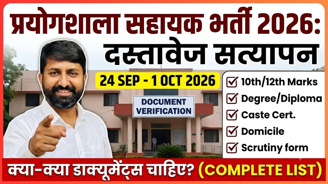 Lab assistant document verification 2026 | Lab Assistant 2026 DV me kya kya Documents chahiye #dv 
