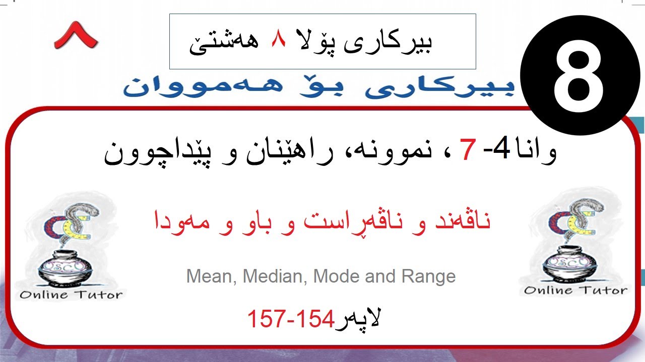 بیرکاری پولا ٨  وانا ٤-٧، ناڤەند و ناڤەڕاست و باو و مەودا  | birkari pola 8