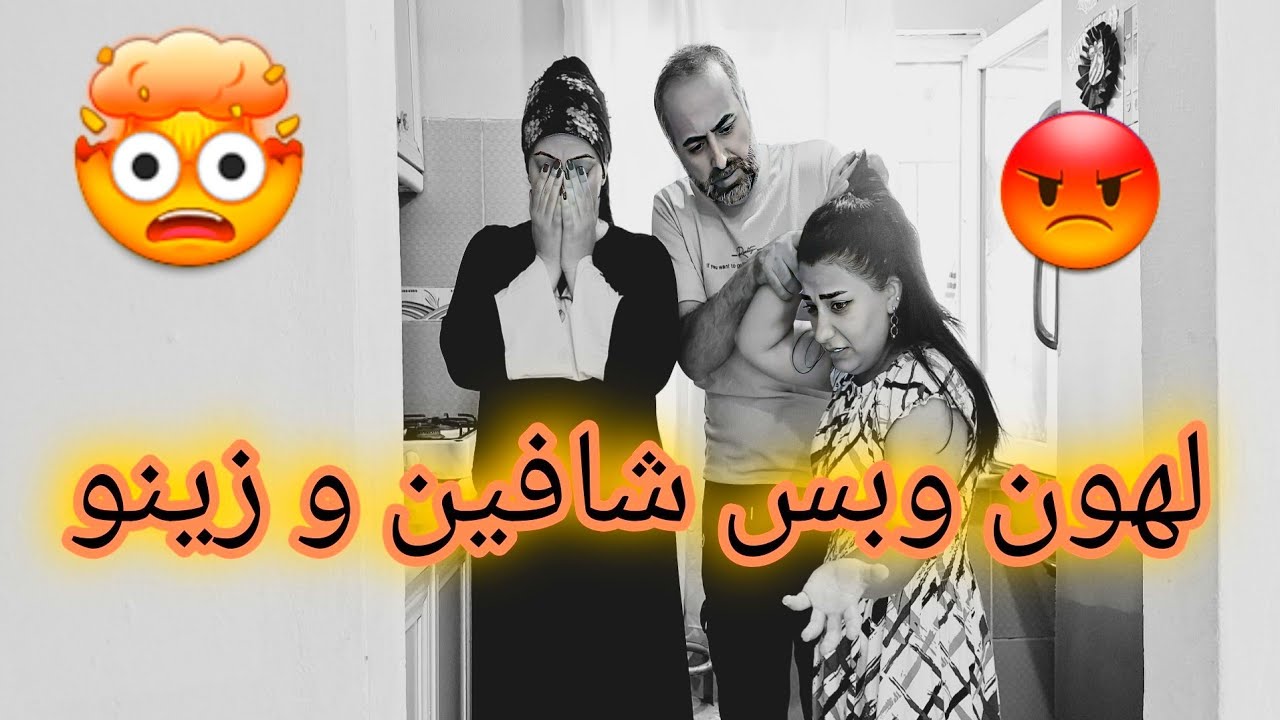 لهون وبس زينو و شافين 😡😱 صار مشكلة بين عليه 🥺😳