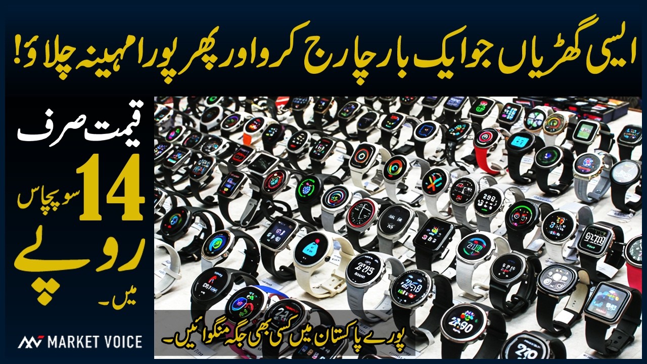Rs.1450 Mein Waterproof Smartwatch! Ek Baar Charge Karo, Mahina Bhar Chalay! Hall Road Lahore